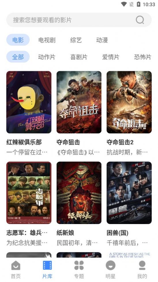 黑虎影视软件最新版