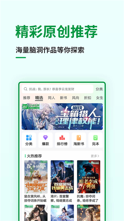 飞卢小说阅读器
