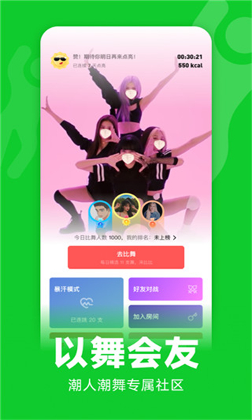 天天跳舞