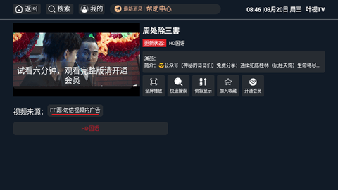叶视TV最新电视版