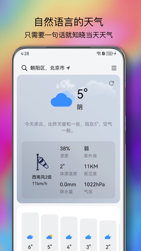 和风天气生活