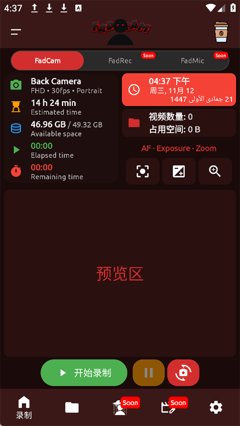 FadCam相机
