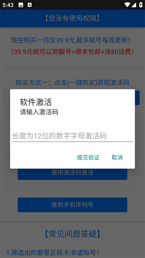 熊猫扫号