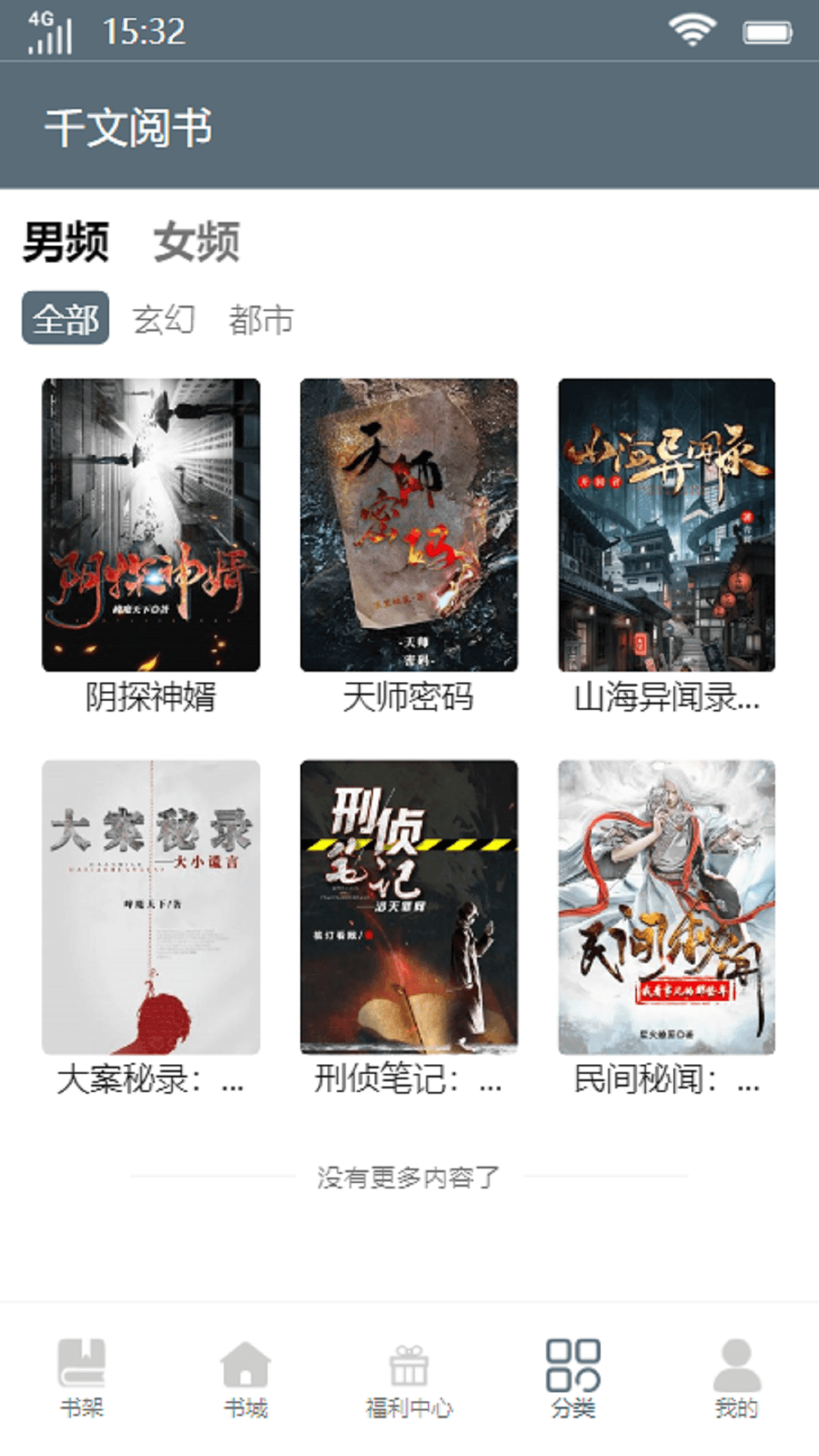 千文阅书小说APP版