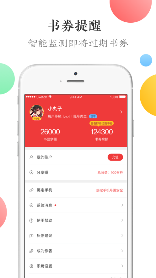万读小说app免费阅读新版
