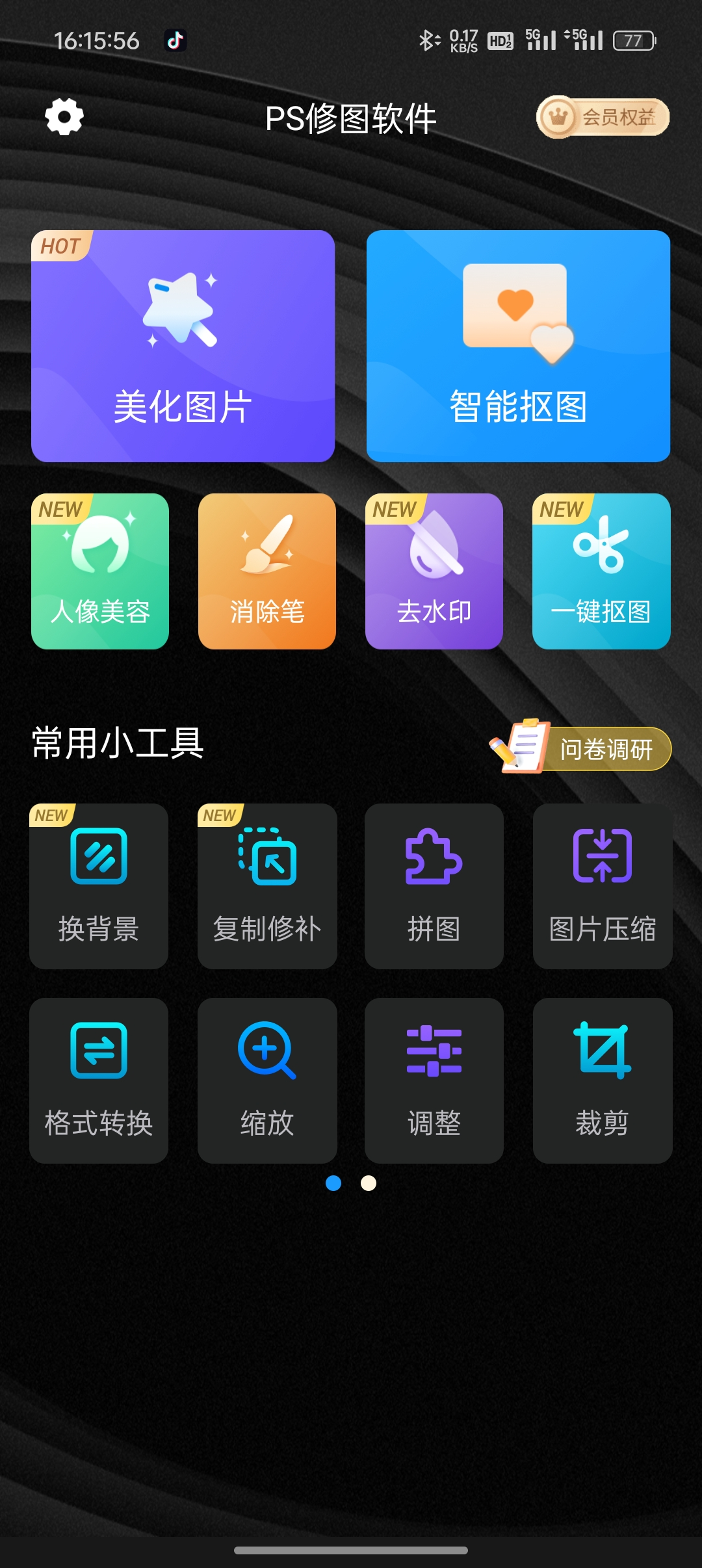 PS修图
