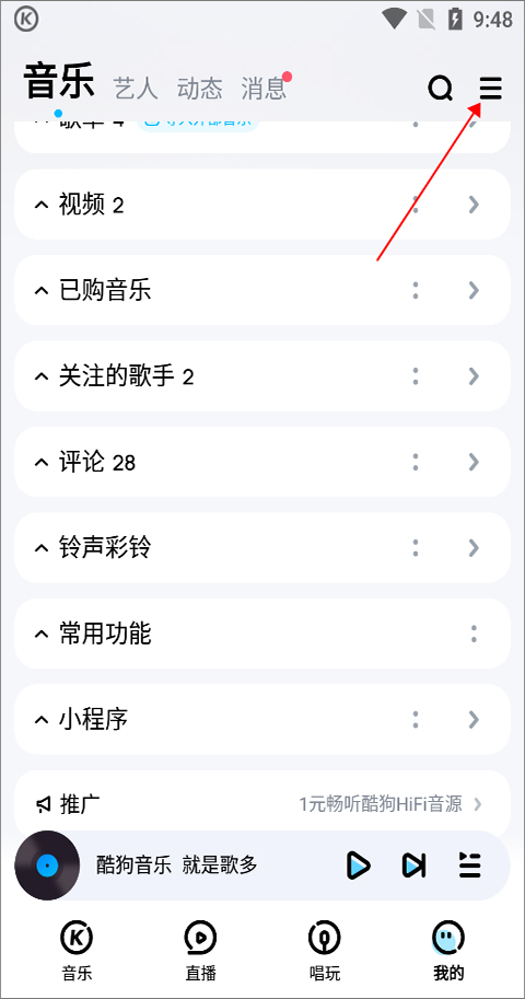 酷狗音乐安卓版