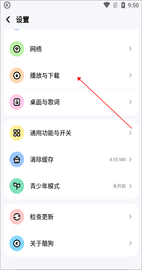 酷狗音乐安卓版
