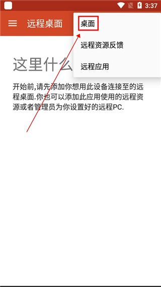 微软桌面启动器