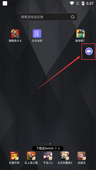 全民录屏