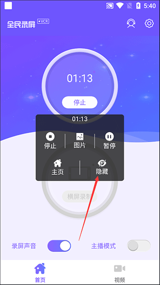 全民录屏