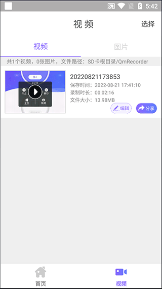 全民录屏