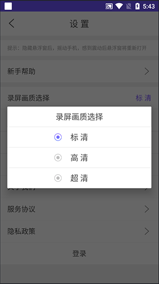 全民录屏