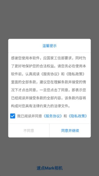 速点Mark相机