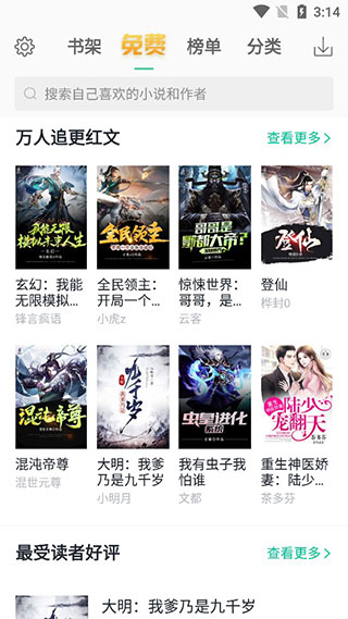 全本免费阅读器