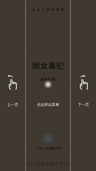 全本免费阅读器