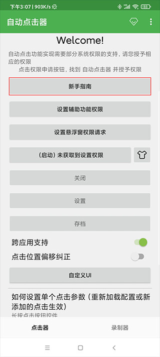 自动点击连点器