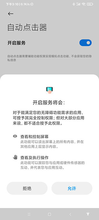 自动点击连点器