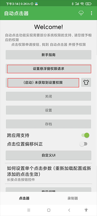 自动点击连点器