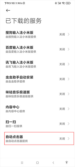 自动点击连点器