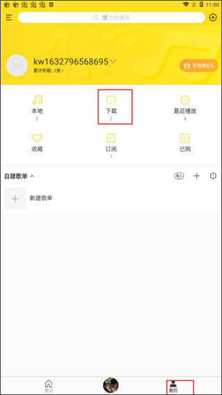 酷我音乐盒app