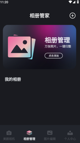 澜颂美拍相机