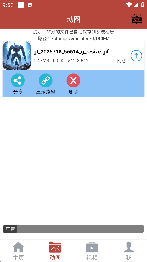 GIF工具箱