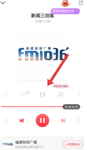 蜻蜓fmapp