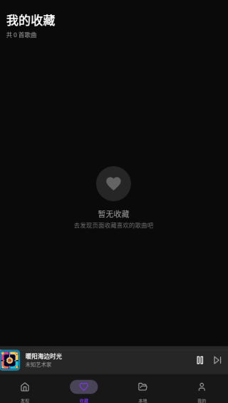 悦听音乐播放器