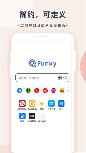 趣味浏览器