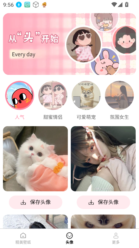免费每日壁纸