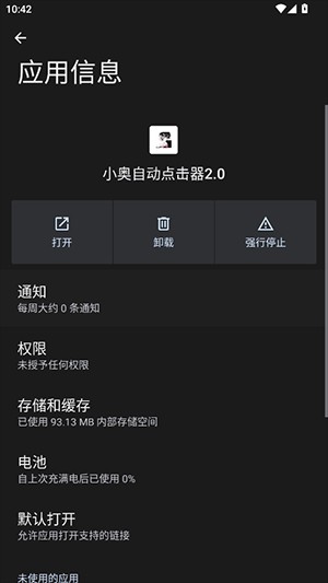 小奥自动点击器2.0
