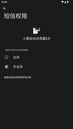 小奥自动点击器2.0