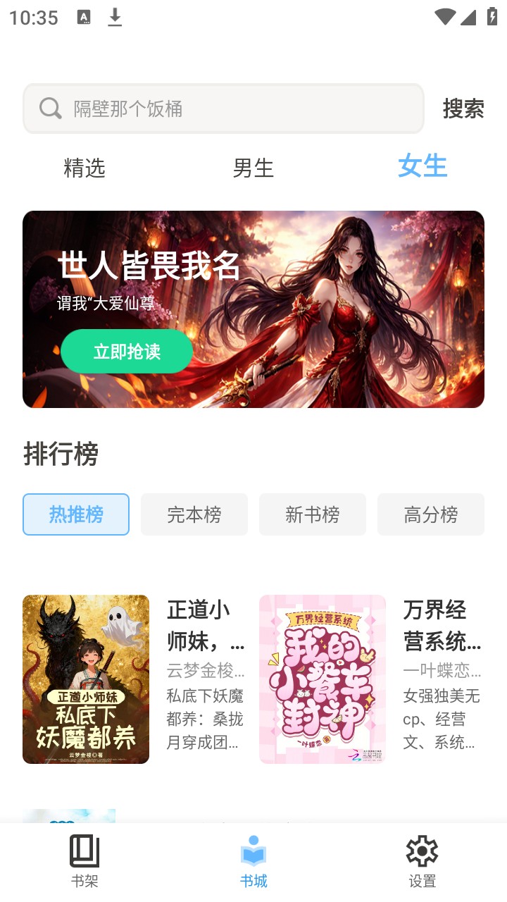 羞羞小说手机版