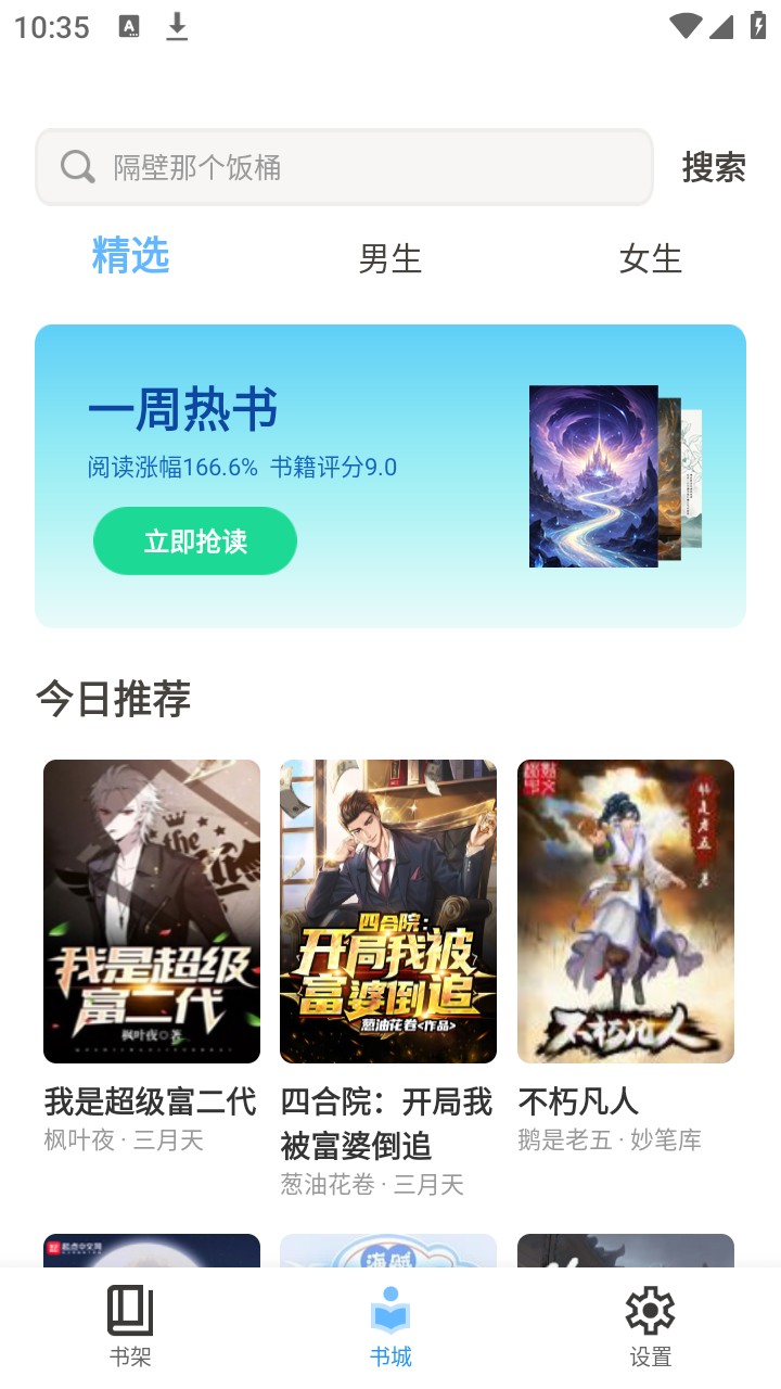 羞羞小说手机版