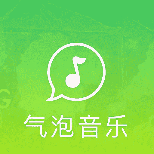 气泡音乐播放器app下载安装-气泡音乐播放器免费版官方正版下载v1.1安卓版