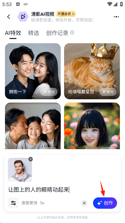 智谱清言AI智能助手