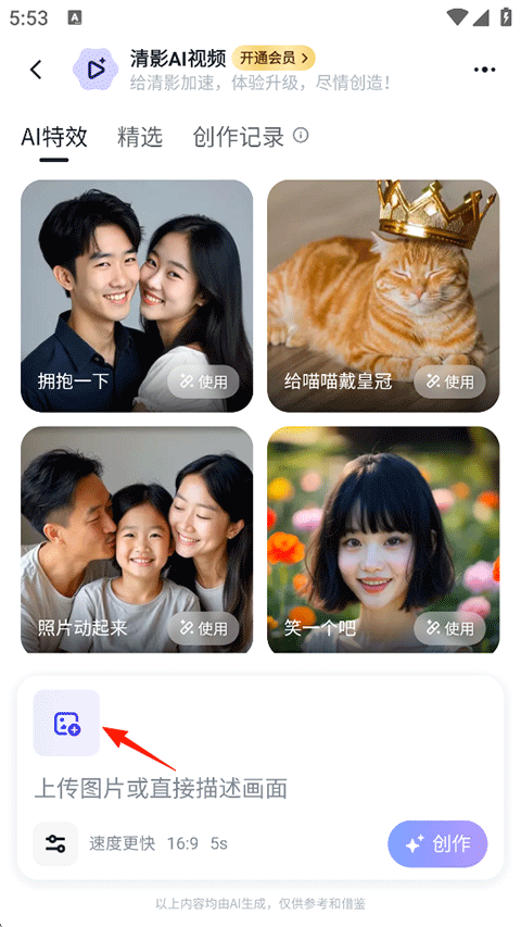 智谱清言AI智能助手