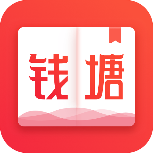 钱塘小说