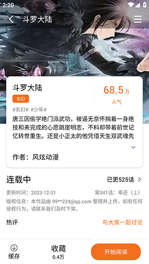 漫狐X