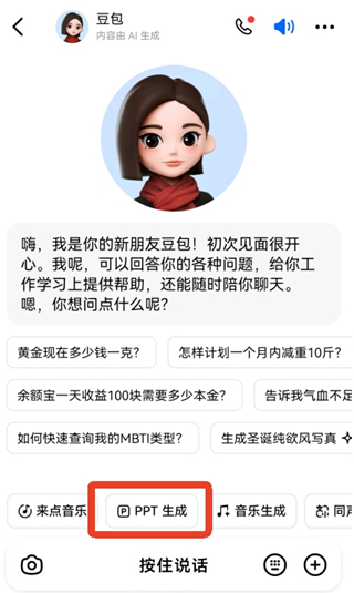 豆包ai