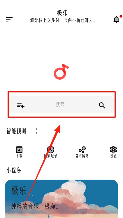极乐音乐app最新版本下载