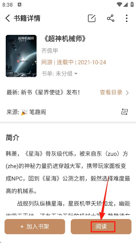 千岛小说阅读器
