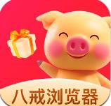 八戒浏览器app下载安装-八戒浏览器官方最新版下载v1.0.4