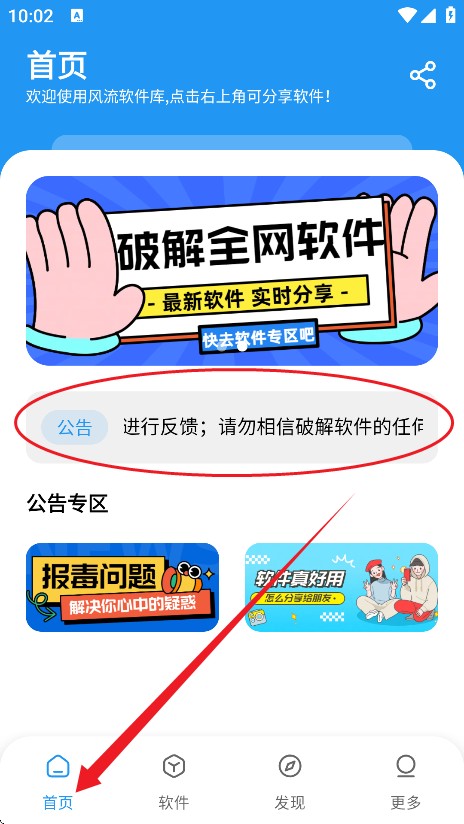 风流软件库