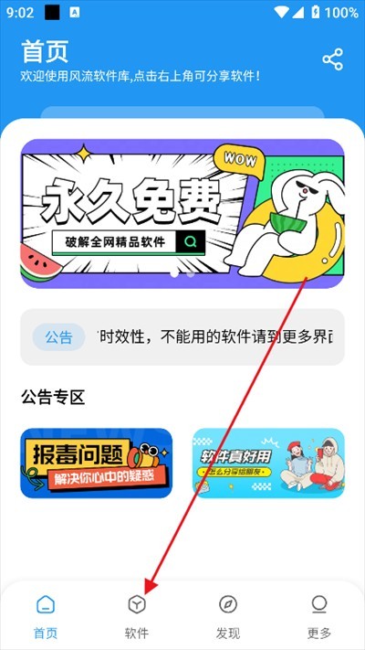 风流软件库