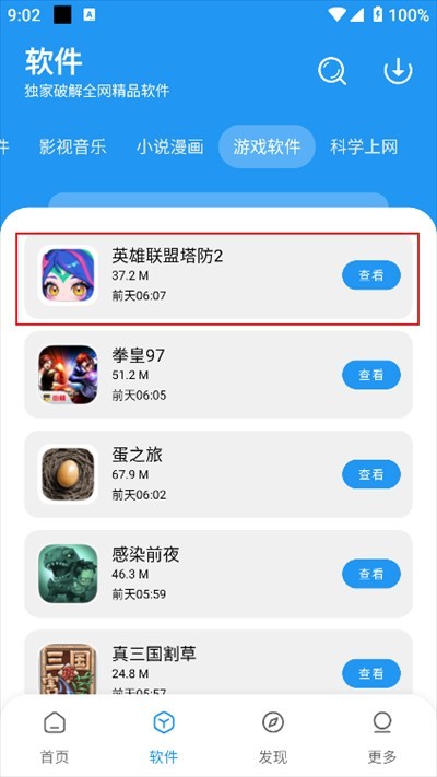 风流软件库