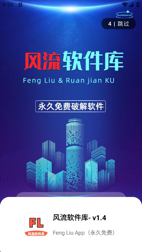 风流软件库