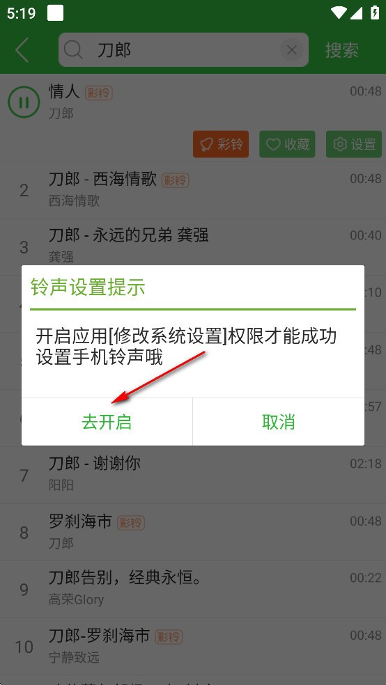 彩铃多多铃声