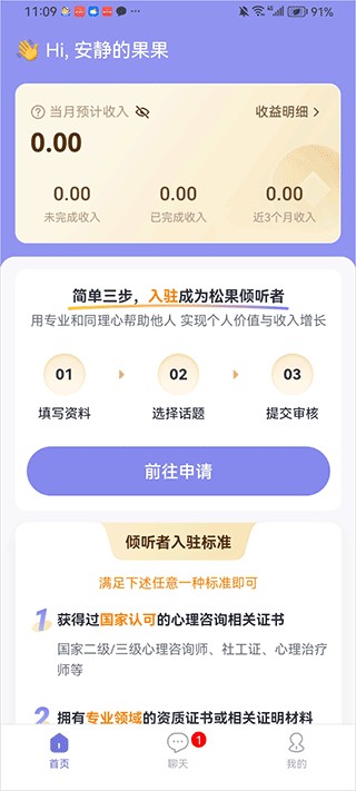 松果倾诉倾听者